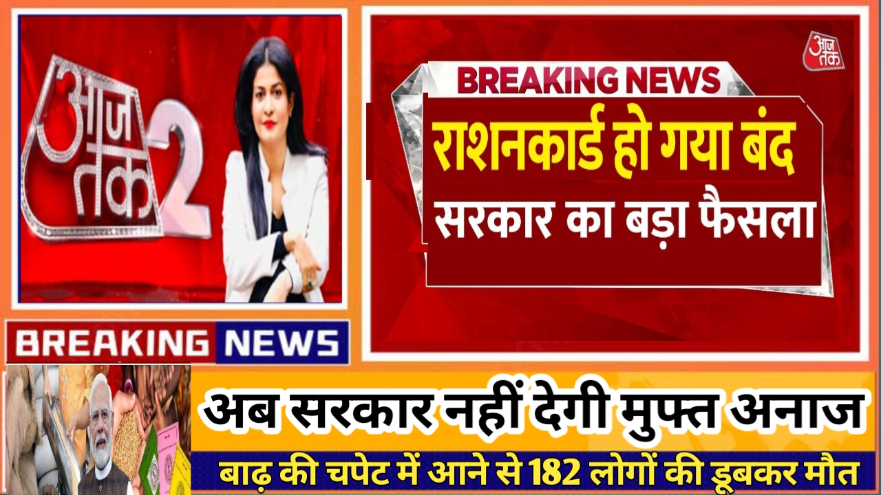 Ration Card band 2025: राशन कार्ड होगा बंद आप भी हैं लिस्ट में आप भी हैं क्या जान लीजिए वरना बढ़ेंगी मुश्किलें