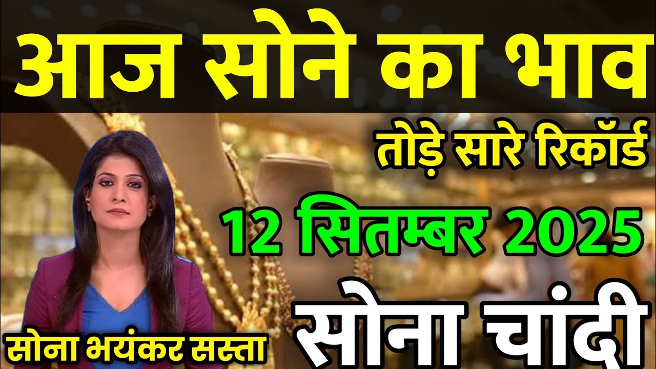 Gold Silver Update today: सोना चांदी के दाम का रिकॉर्ड टूटा इतना सस्ता कभी नहीं हुआ18 कैरेट और 22 कैरेट सोने का कीमत।